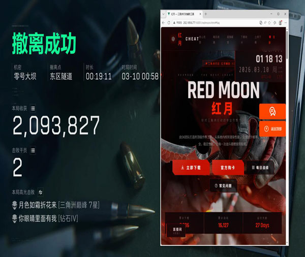 三角洲二指辅助器软件效果